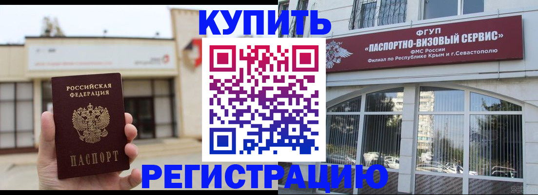 временная регистрация в Полярных Зорях