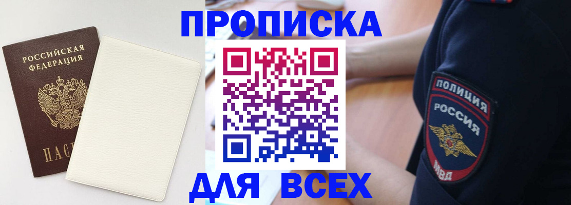 прописка штамп в Полярных Зорях